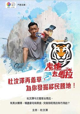 走佬去马拉封面图