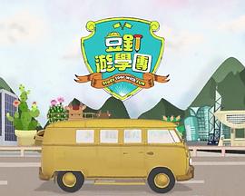 豆钉游学团封面图