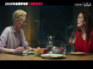 隔壁房间_36687720_电影解说封面图