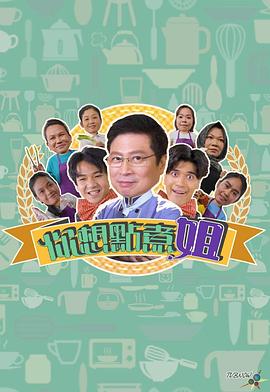 你想点煮姐封面图