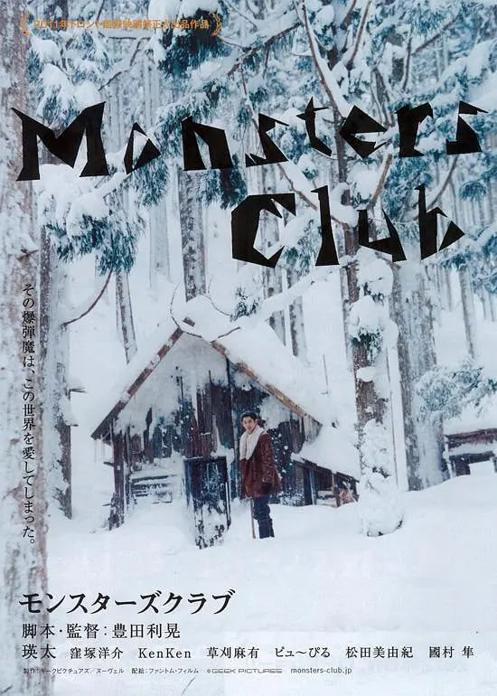 怪兽俱乐部封面图