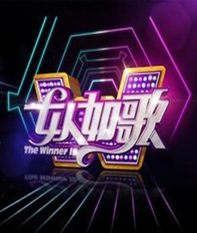 女人如歌封面图