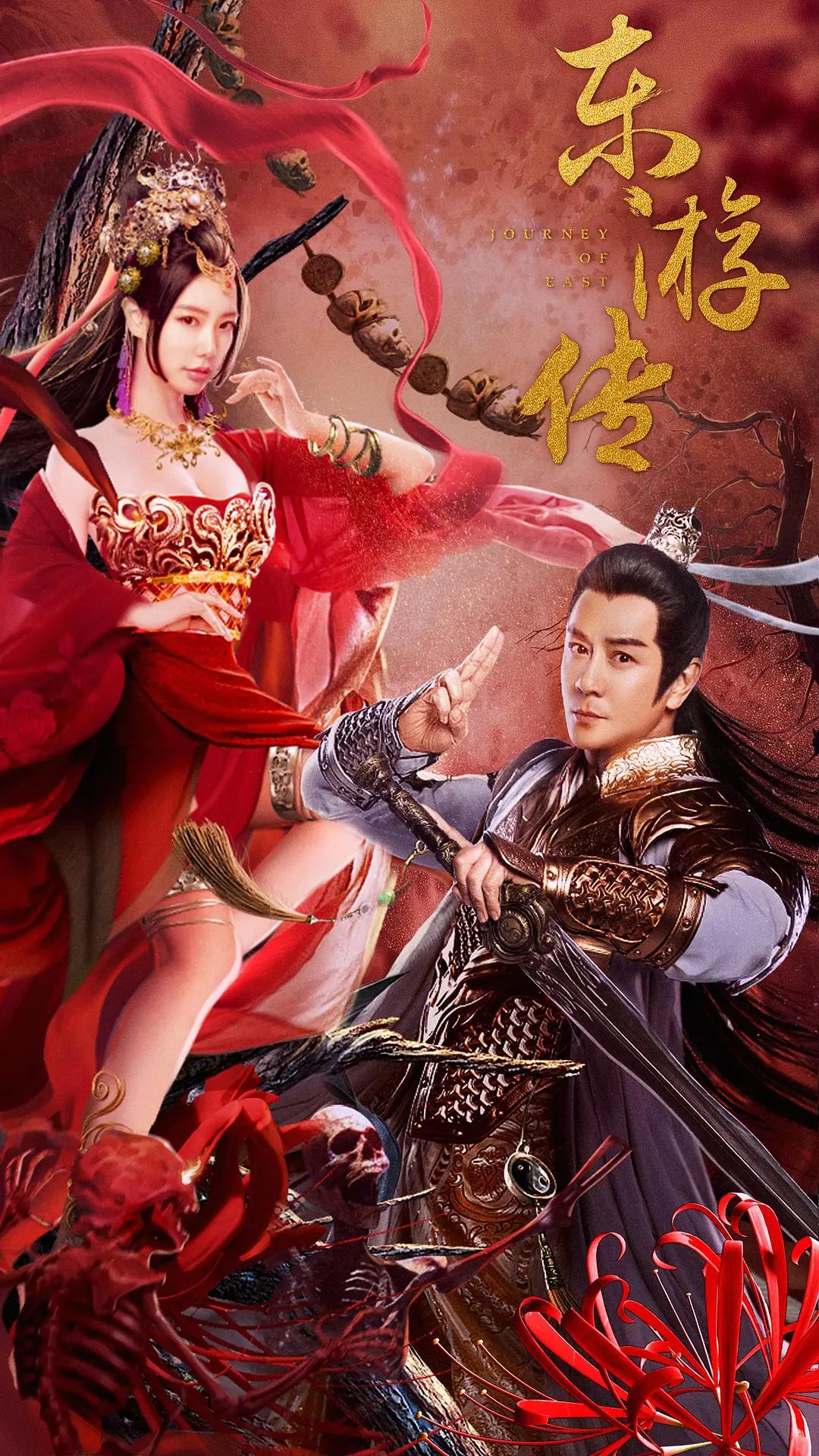 东游传2022封面图