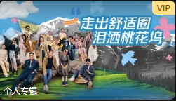 《桃花坞》社交指南封面图