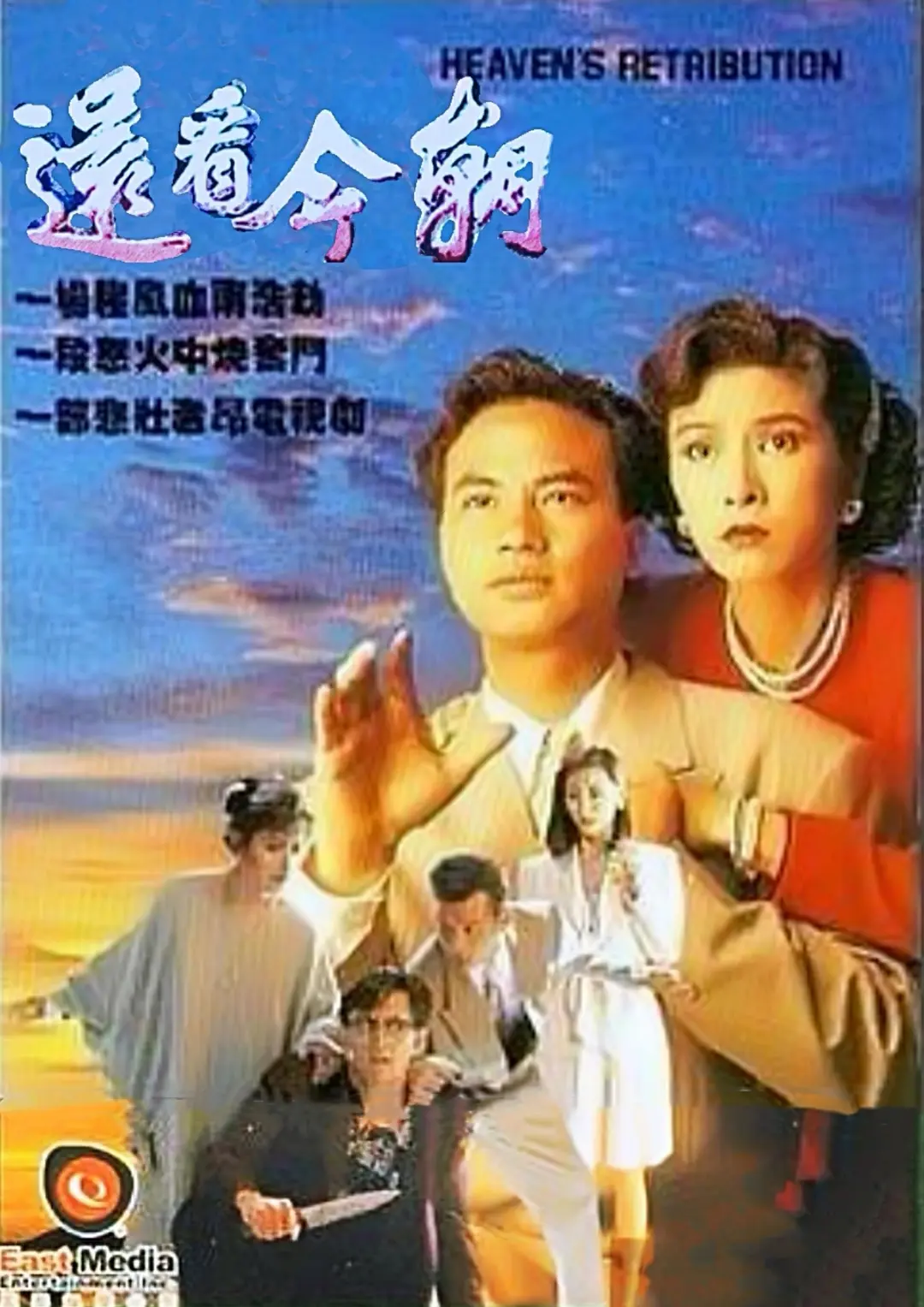 还看今朝1990封面图