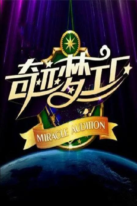奇迹梦工厂封面图