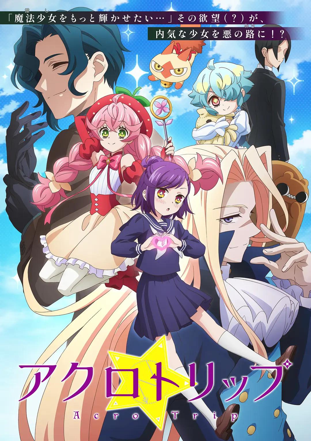 顶尖恶路Acro Trip封面图