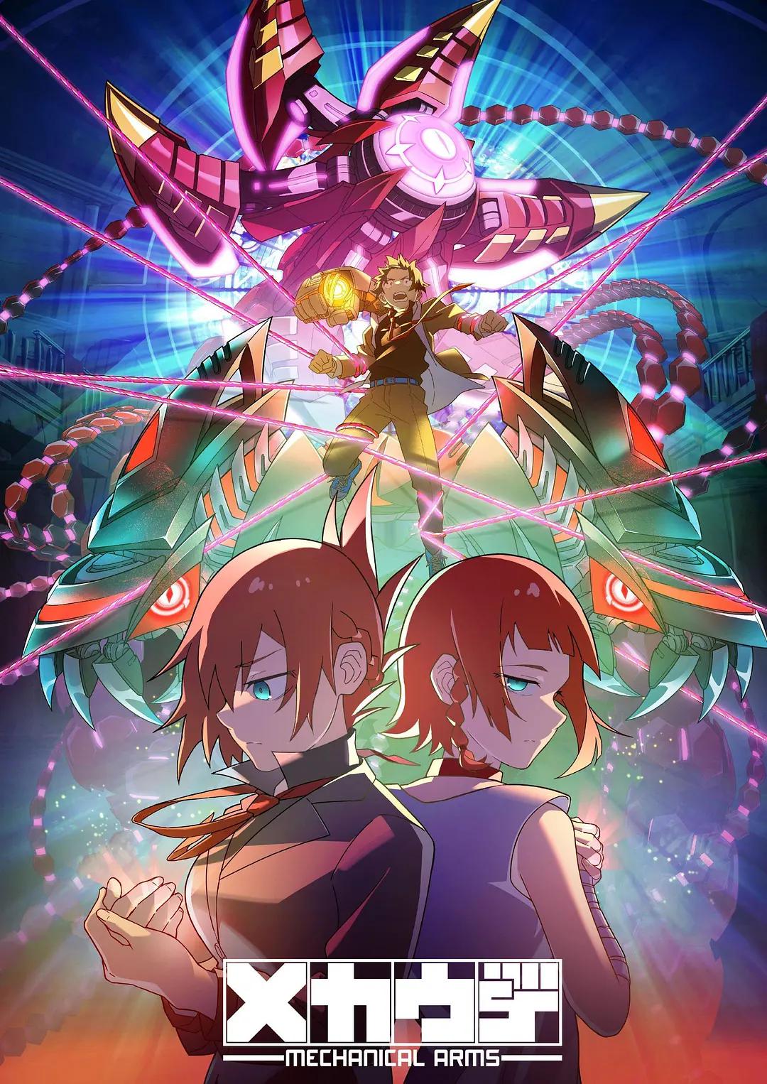 机械手臂Mecha-Ude封面图