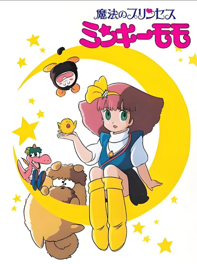 魔法公主明琪桃子封面图