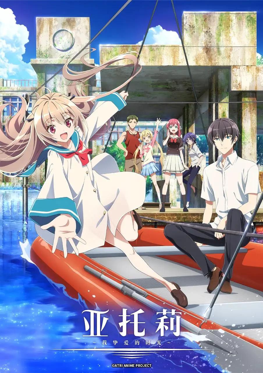 亚托莉我挚爱的时光-封面图