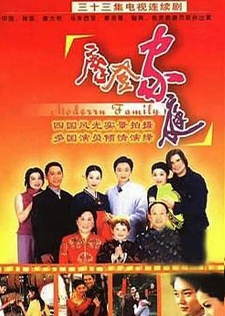 摩登家庭2002封面图