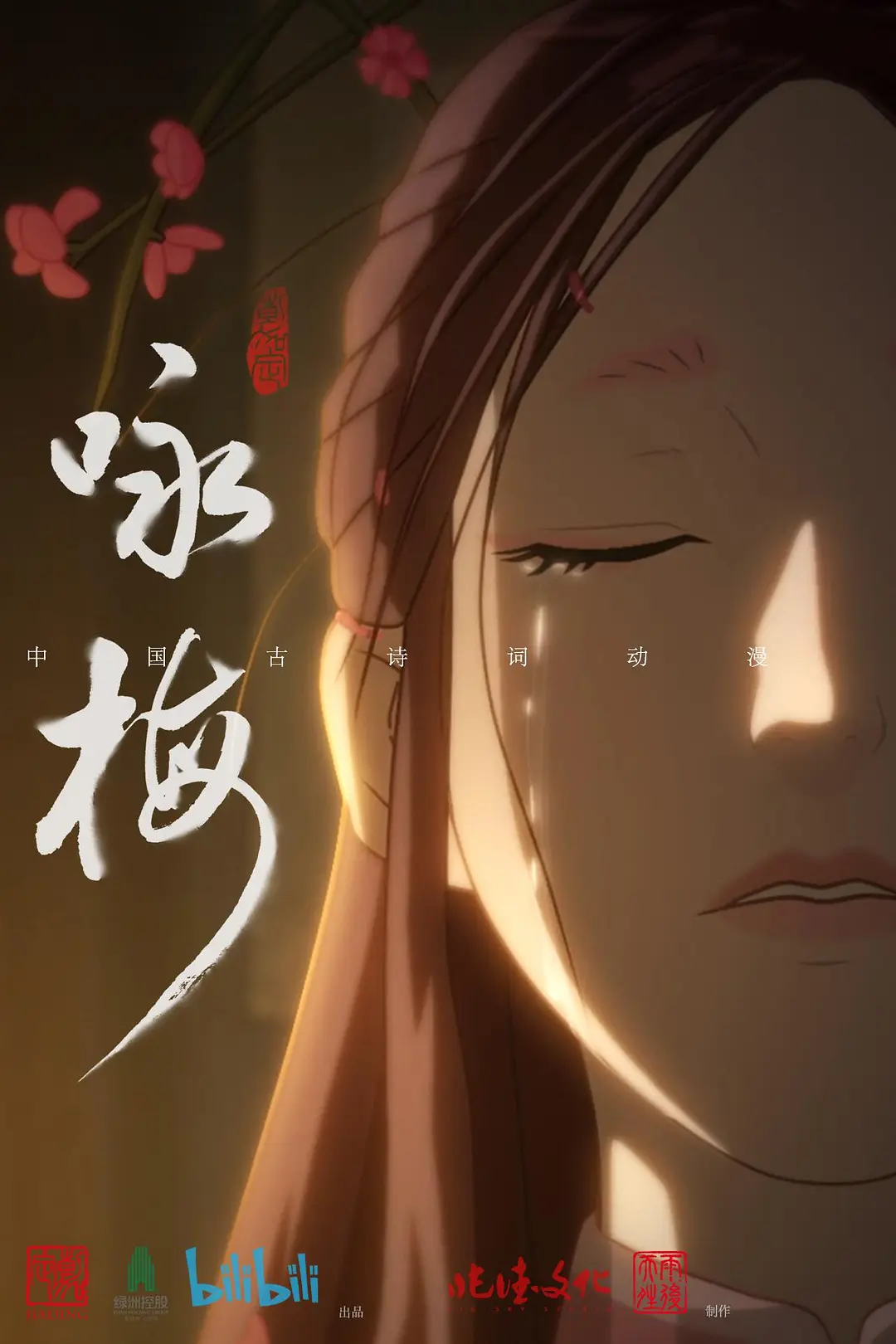 咏梅2022[电影解说]封面图