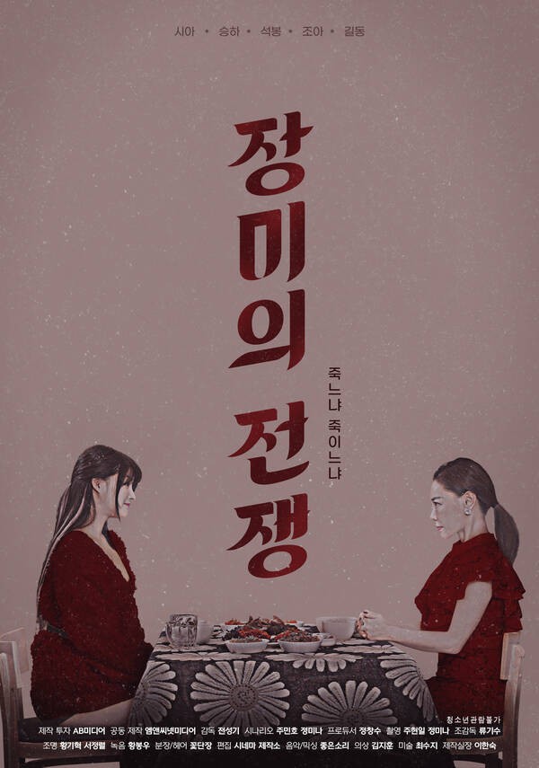 玫瑰的战争20212封面图