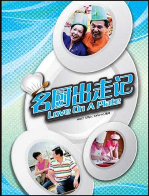 名厨出走记封面图