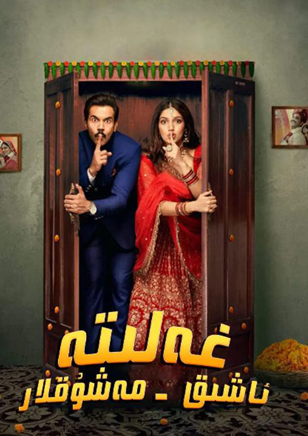 永结同心2022[电影解说]封面图