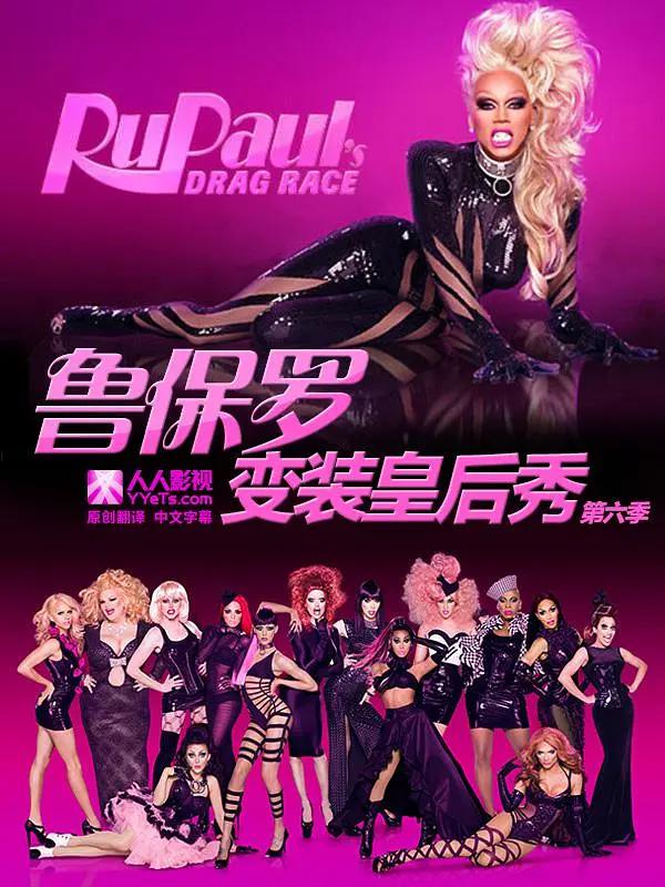 鲁保罗变装皇后秀第六季封面图