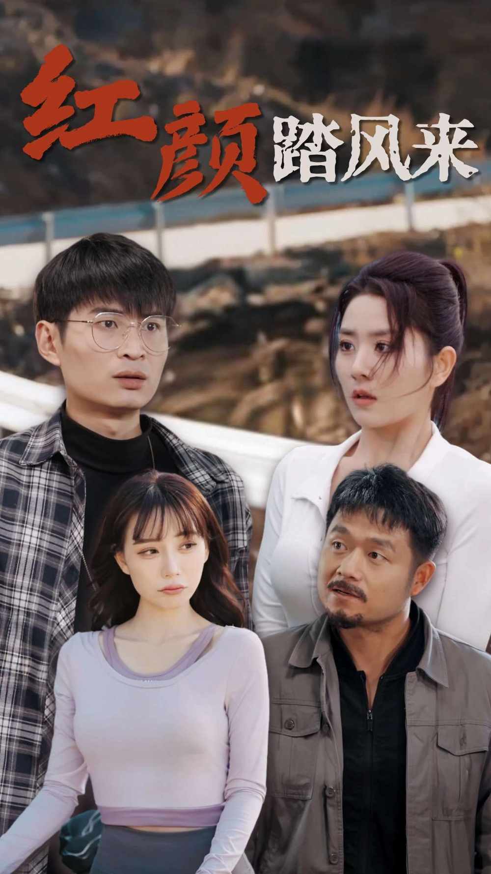 红颜踏风来封面图