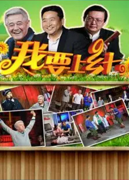 我要上乡七封面图