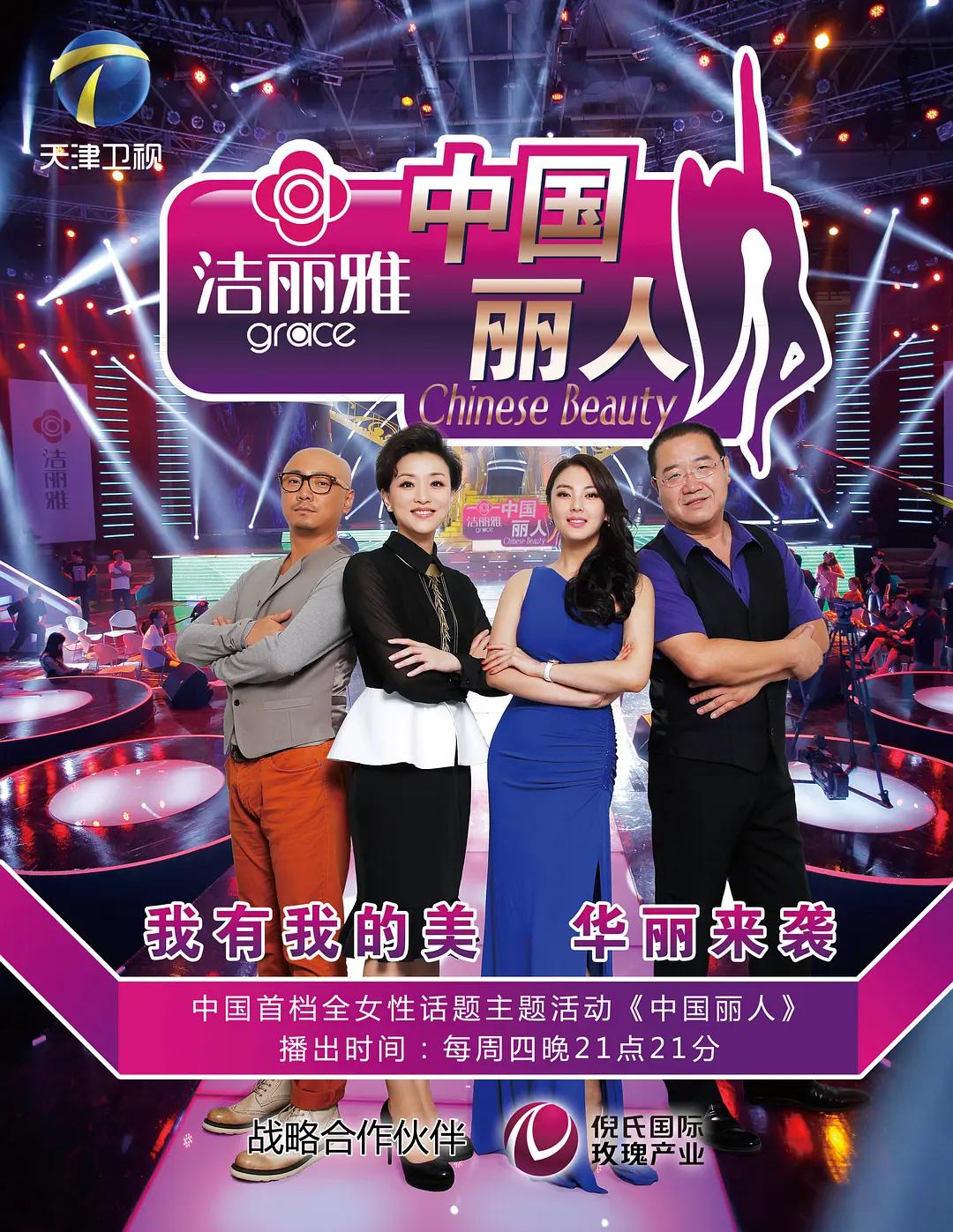 中国丽人封面图