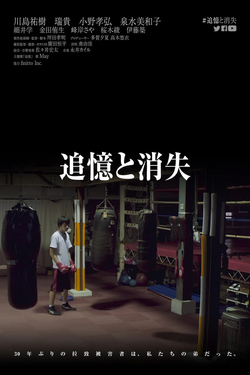 追憶 消失封面图