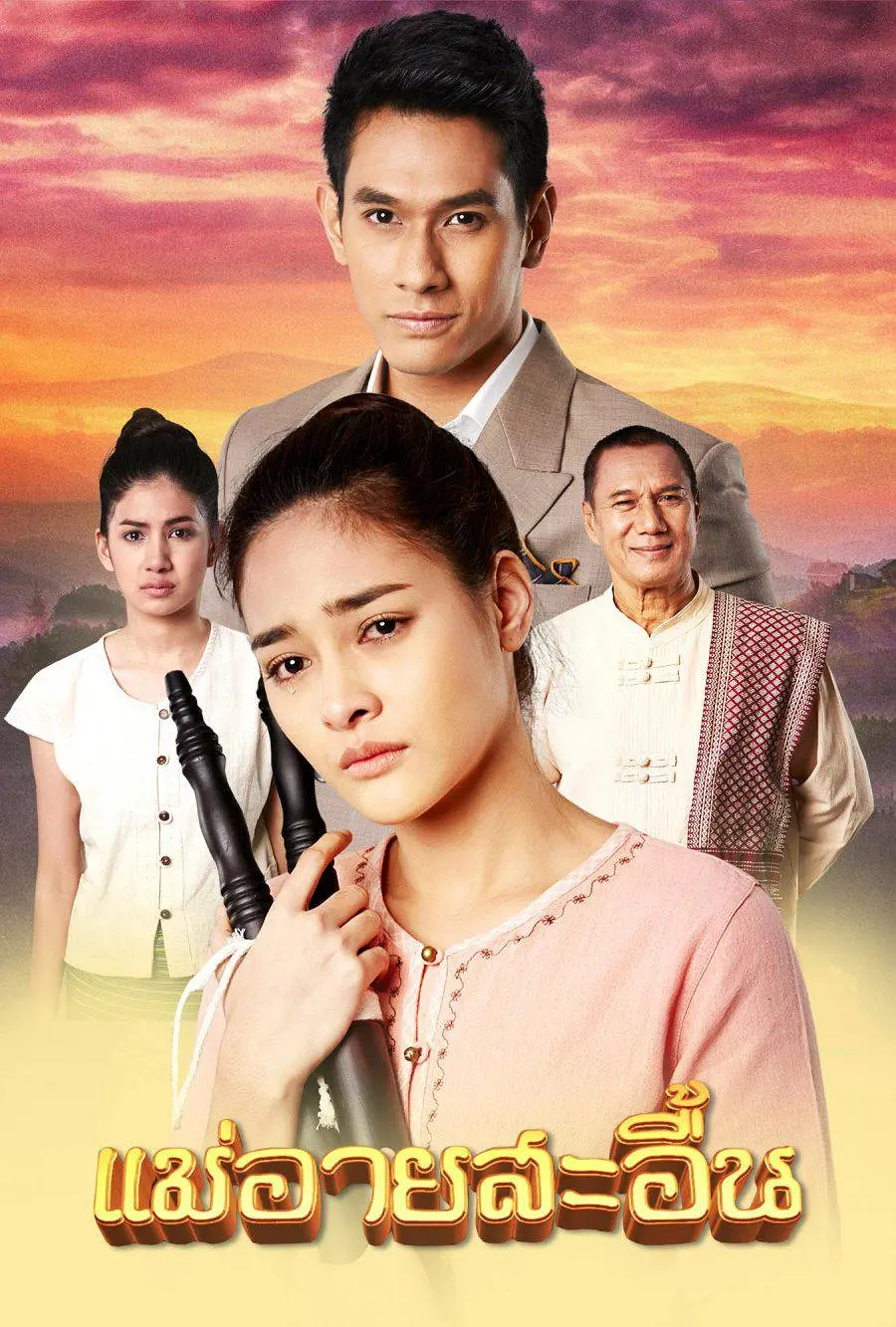 迟来的忏悔2018[电影解说]封面图