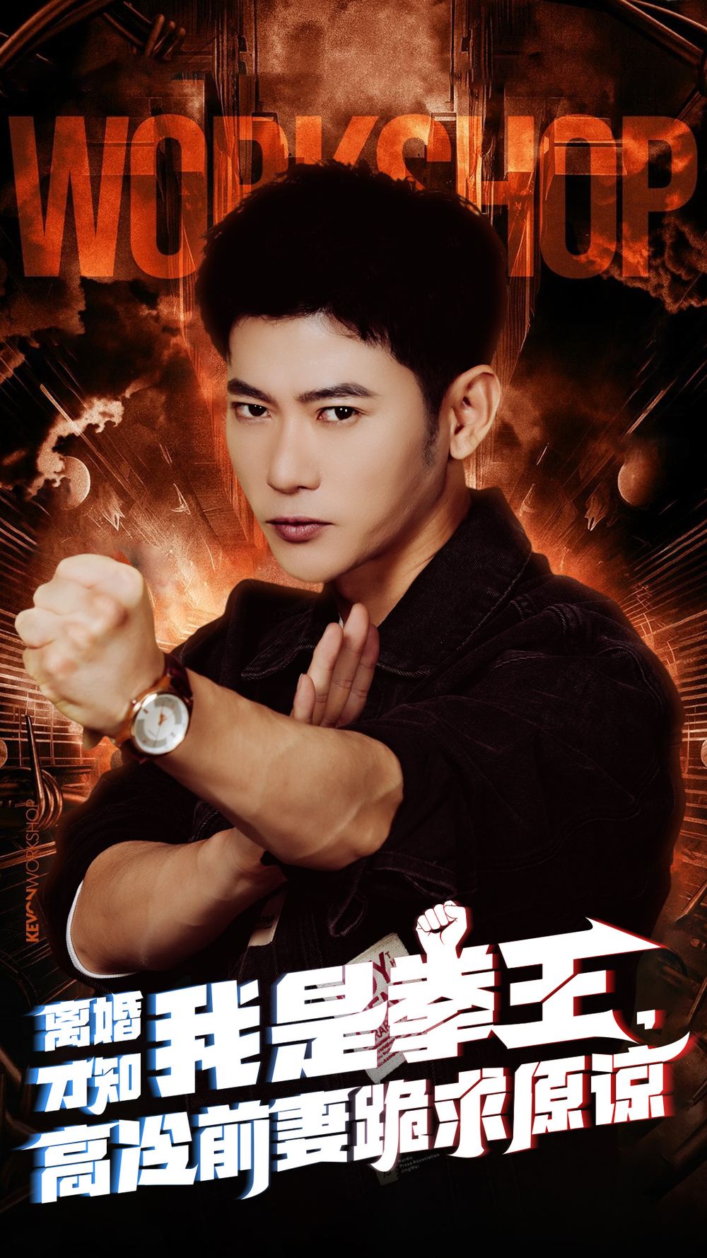 离婚才知我是拳王高冷前妻跪求原谅封面图