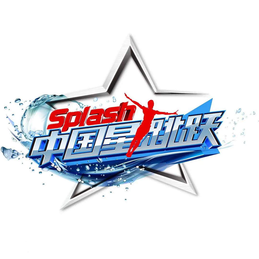 中国星跳跃封面图