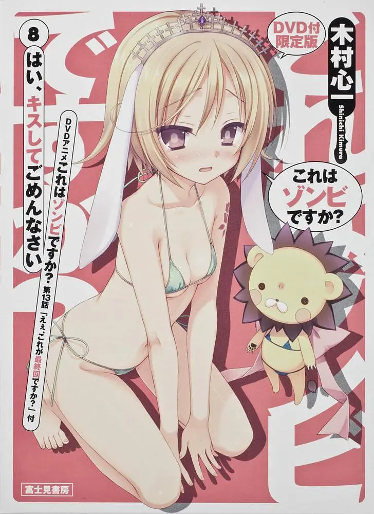 这就是僵尸吗？第13话封面图