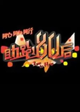 助跑80后封面图