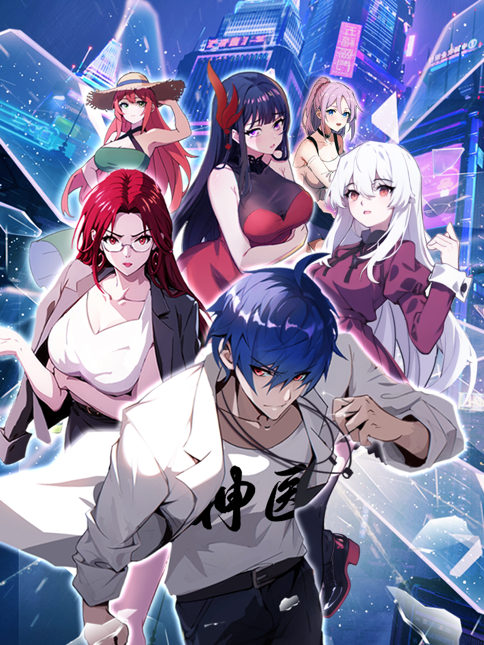 都市神医：七个师姐保我无敌动态漫封面图