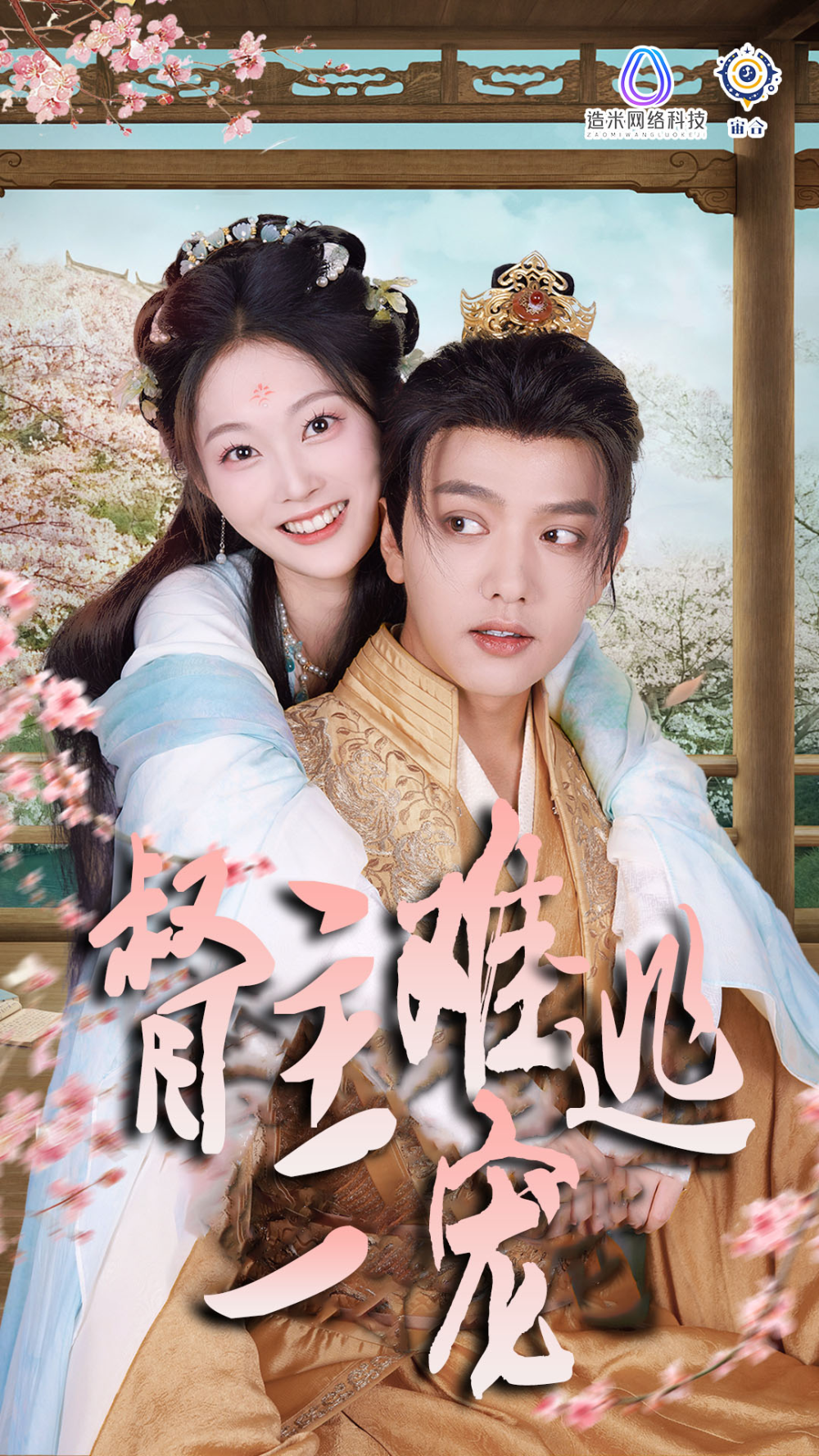 督主难逃一宠封面图