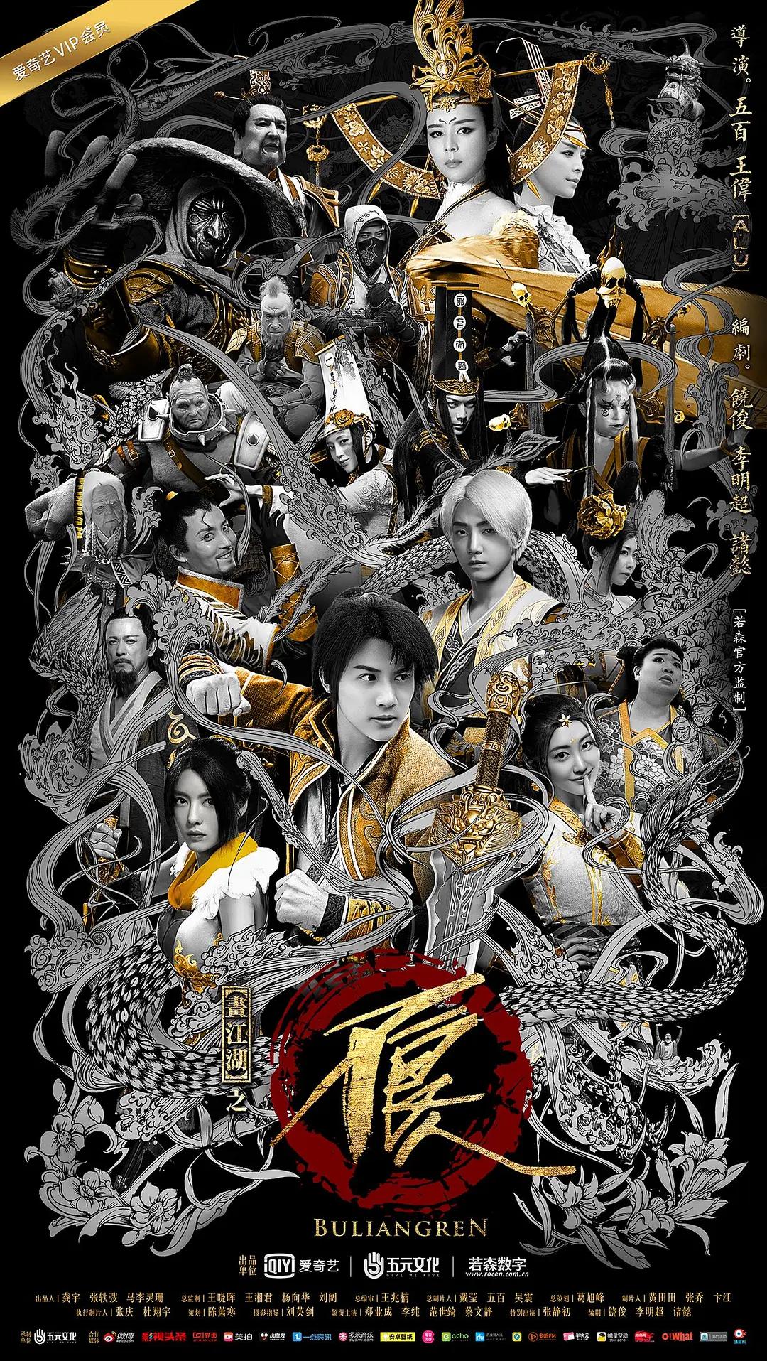 画江湖之不良人2剧版封面图