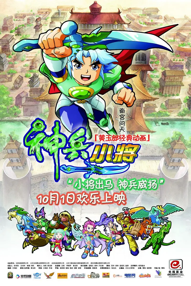 神兵小将电影版封面图
