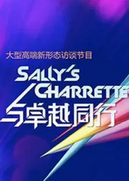 与卓越同行封面图