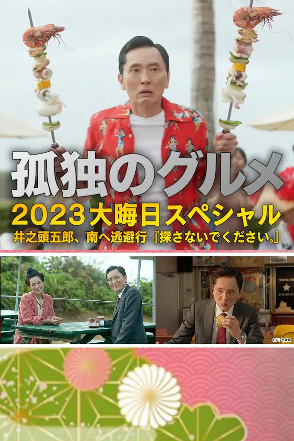 孤独的美食家 2023除夕特别篇[电影解说]封面图