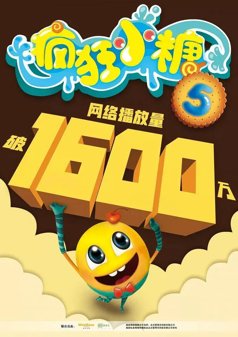 疯狂小糖第五季封面图