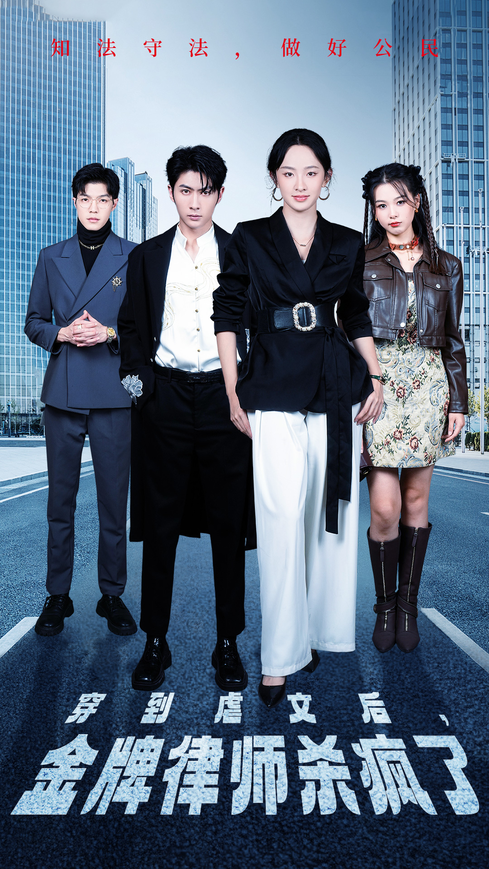 穿到虐文后金牌律师杀疯了封面图