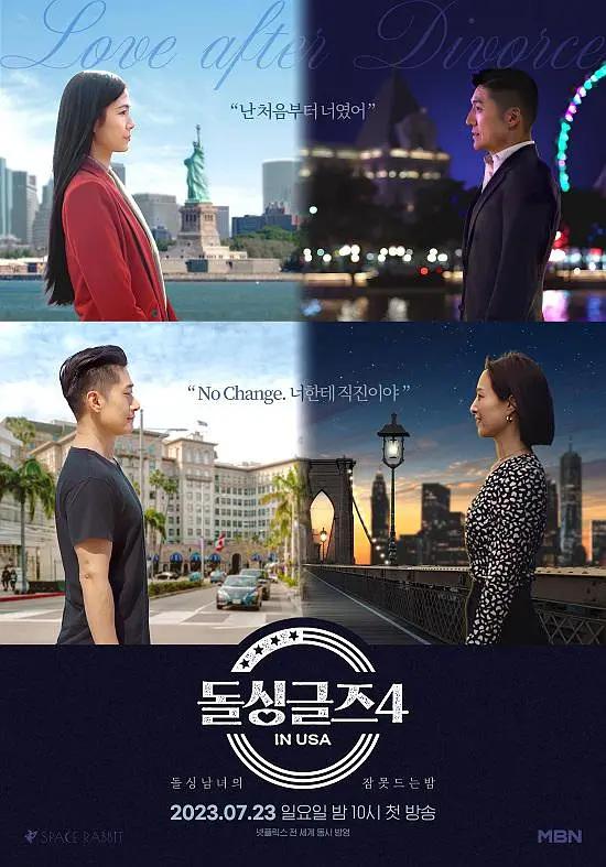 恢单们4美国篇封面图