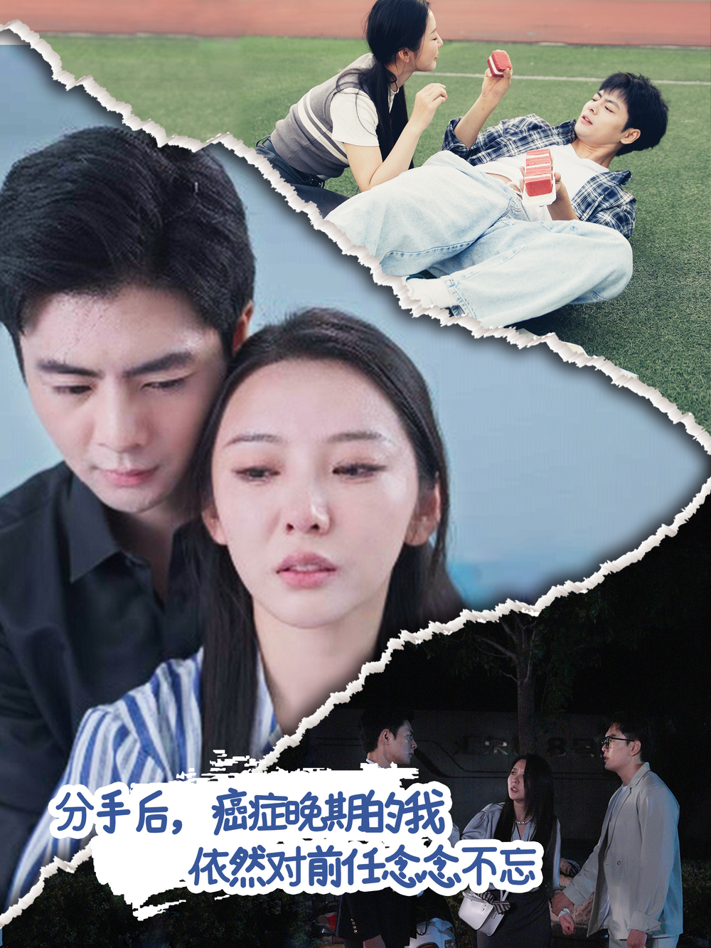 分手后癌症晚期的依然对前任念念不忘封面图