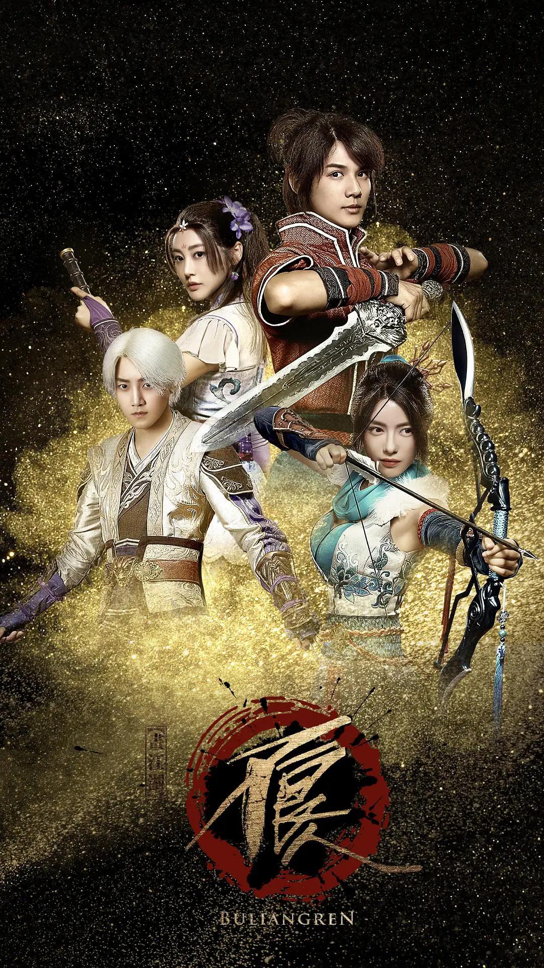 画江湖之不良人2016剧版封面图