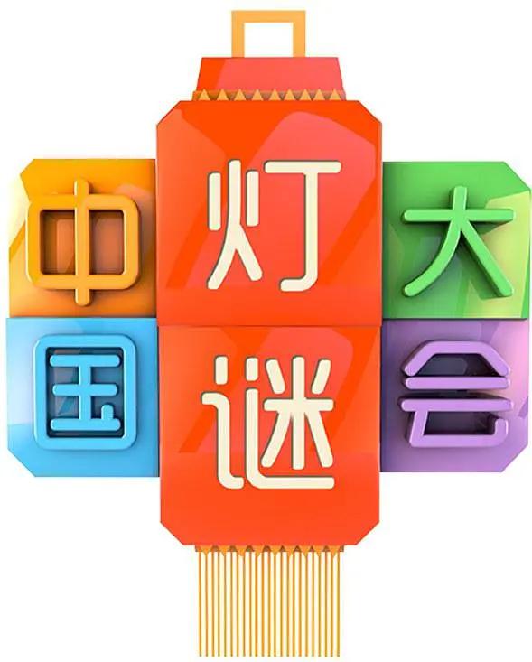 中国灯谜大会第一季封面图