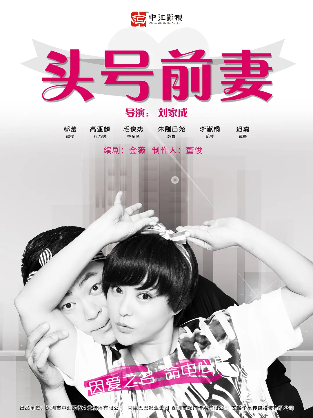 头号前妻[电影解说]封面图