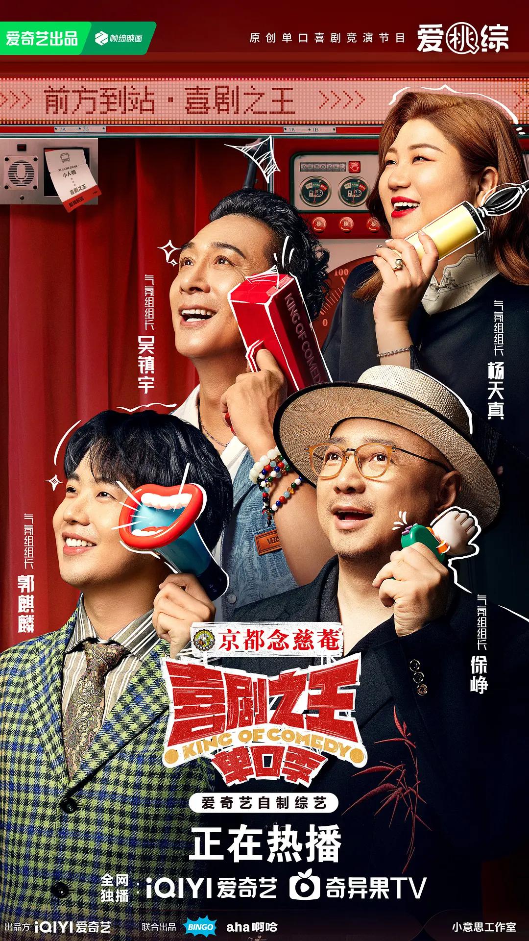 喜剧之王单口季封面图