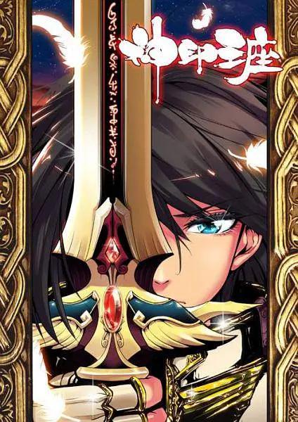 神印王座动态漫画封面图