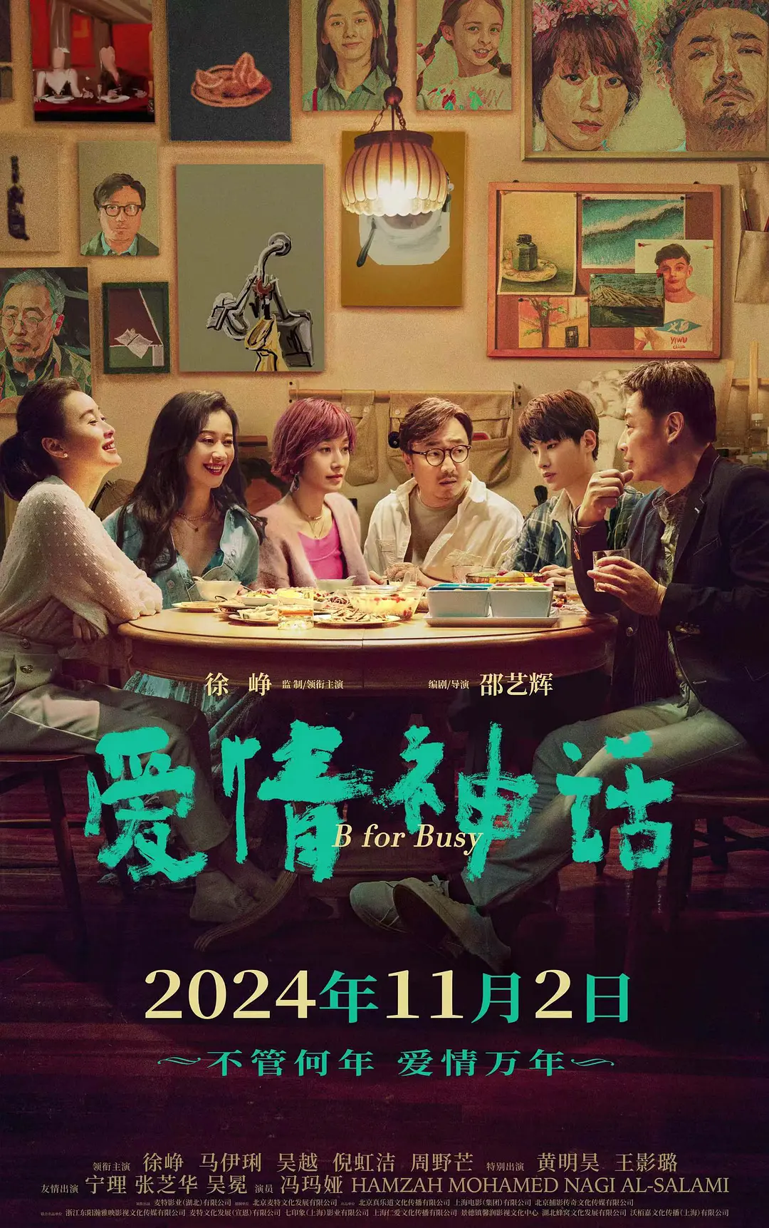 爱情神话2021[电影解说]封面图