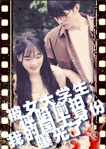 被女大学生诬陷偷拍我的国士身份曝光了封面图