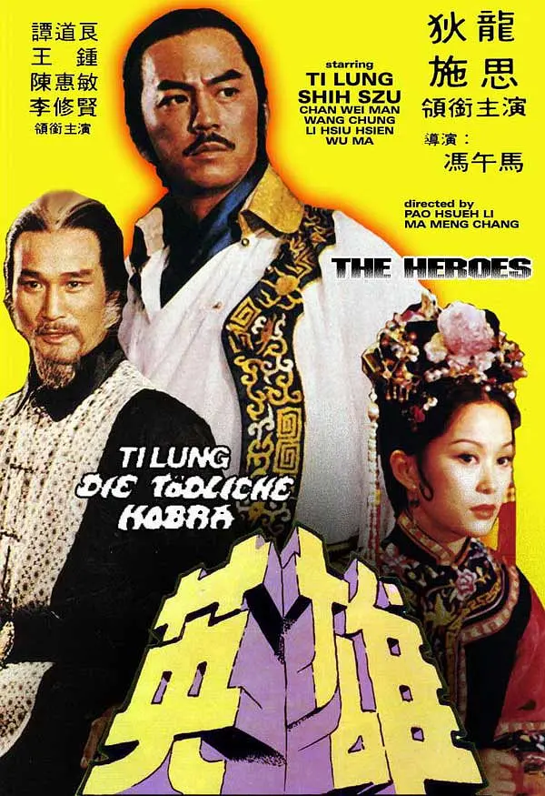 少林英雄1980[电影解说]封面图