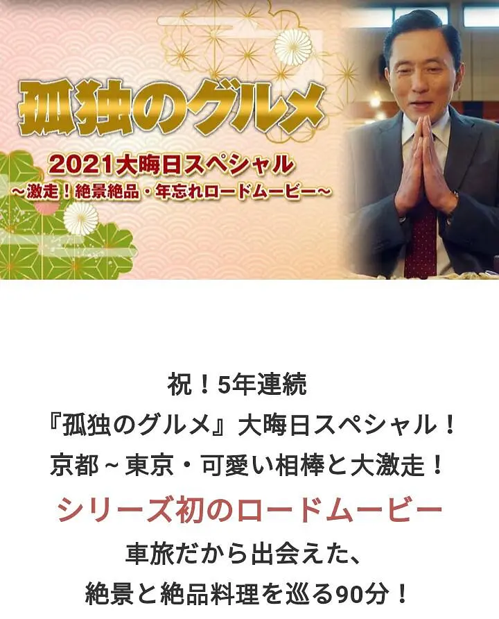 孤独的美食家 2021除夕特别篇[电影解说]封面图