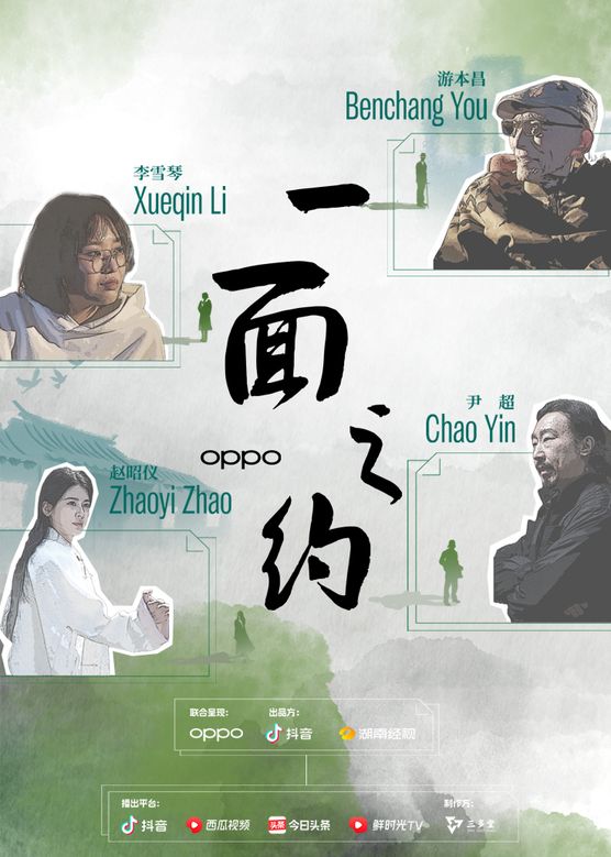 一面之约封面图