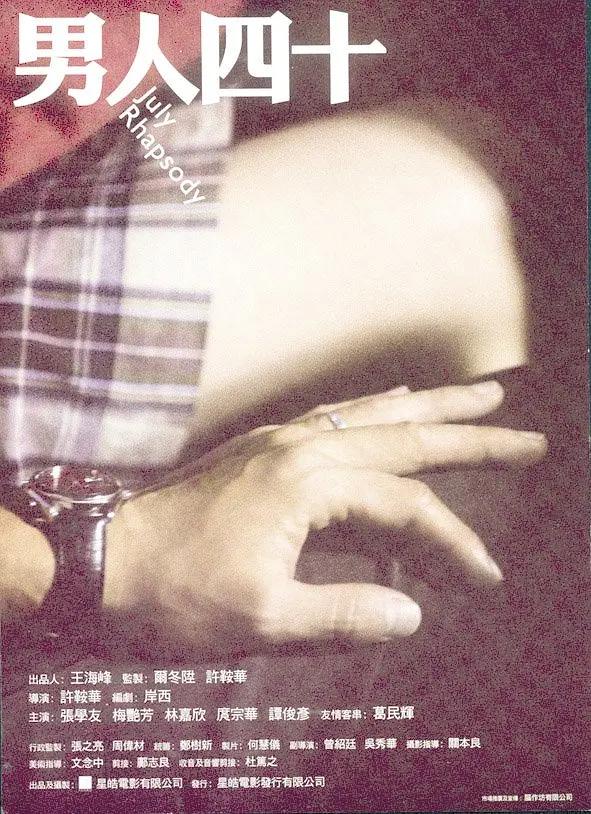 男人四十2002封面图